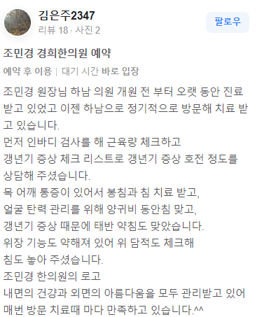  시도 때도 없이 땀이 줄줄, 갱년기의 한방치료 전문 한의원 하남 감일 감이동 조민경 경희한의원