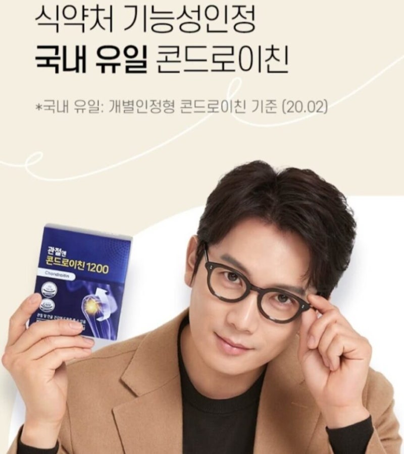 지성 콘드로이친 영양제 추천 및 콘드로이친 비교분석