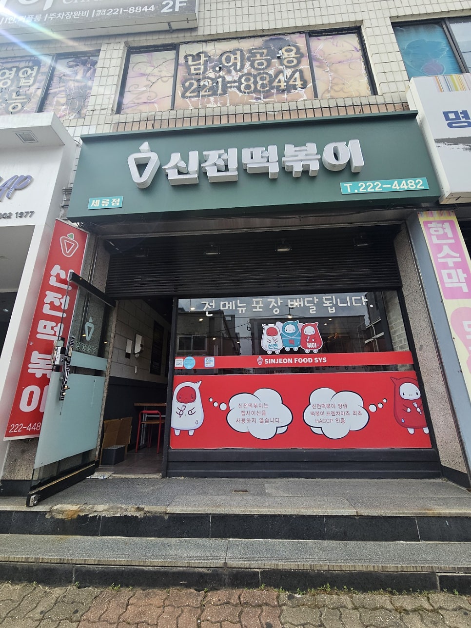 신전떡볶이 세류점 사진 2