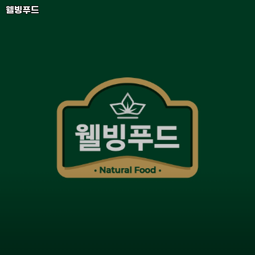 웰빙푸드 사진 2