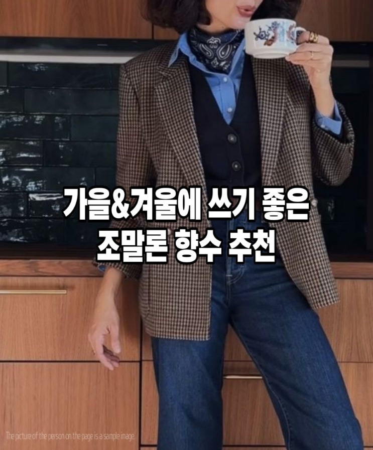  조말론 향수 우드세이지 앤 씨솔트 여자 남자 향수 추천