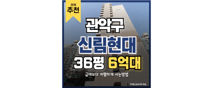 관악구아파트경매 신림선의 중심지 신림현대 관악구아파트경매 신림선의 중심지 신림현대