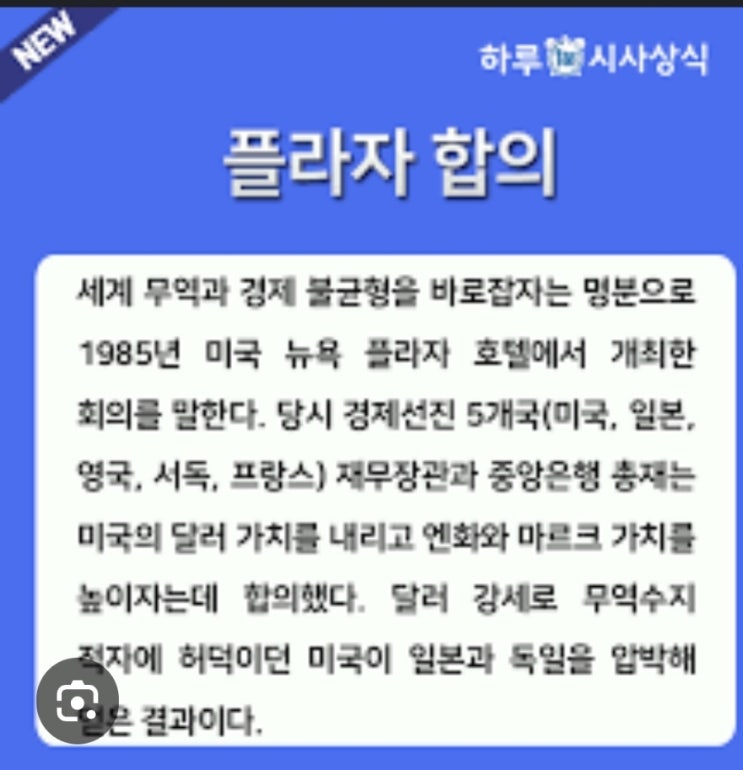  플라자 합의와 잃어버린 30년