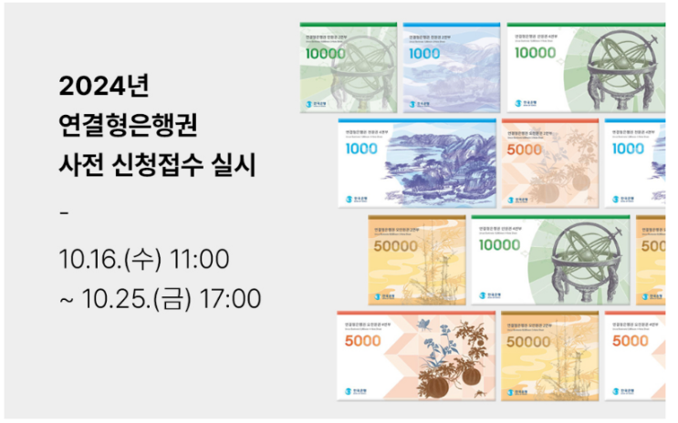  한국은행 5만원권 연결형 지폐 사전예약, 설레는 순간을 준비하세요!