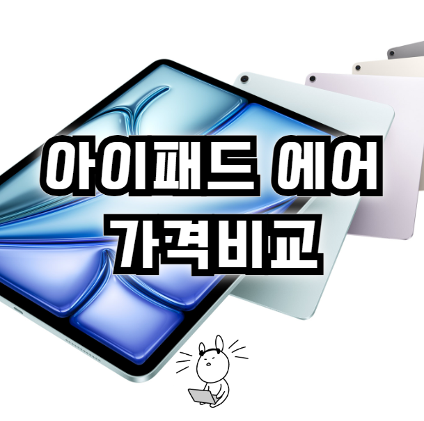 아이패드 에어 5세대 64 인치 지금 사도 괜찮나?