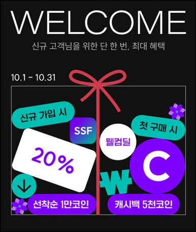 SSF샵 웰컴 이벤트(1만코인 99명/ 매일)선착 오전 9시~10.24 SSF샵 웰컴 이벤트(1만코인 99명/ 매일)선착 오전 9시~10.24