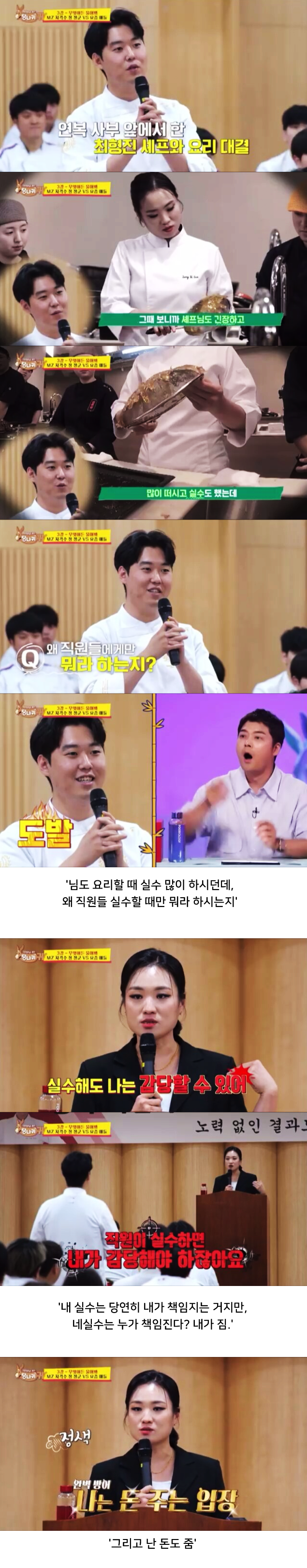 셰프님도 실수하시면서 왜 직원한테만 뭐라 하시나요? 셰프님도 실수하시면서 왜 직원한테만 뭐라 하시나요?