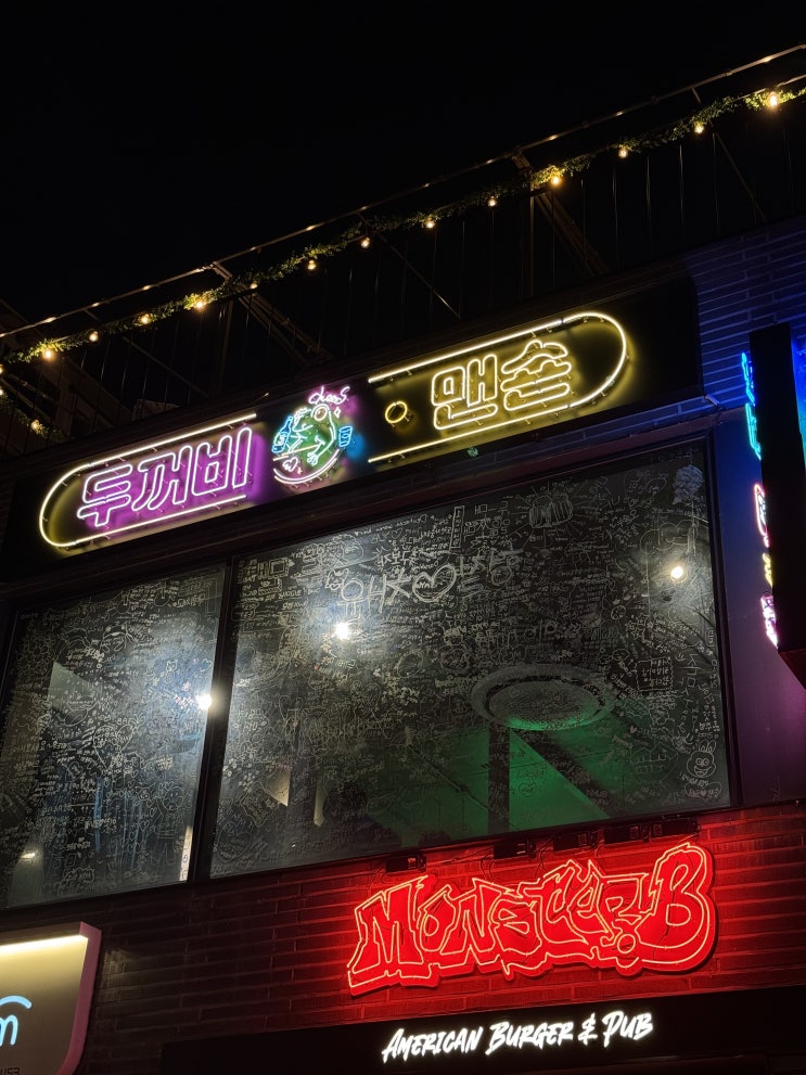  샤로수길루프탑 추천! 애견 동반 가능한 두꺼비맨숀 솔직 리뷰