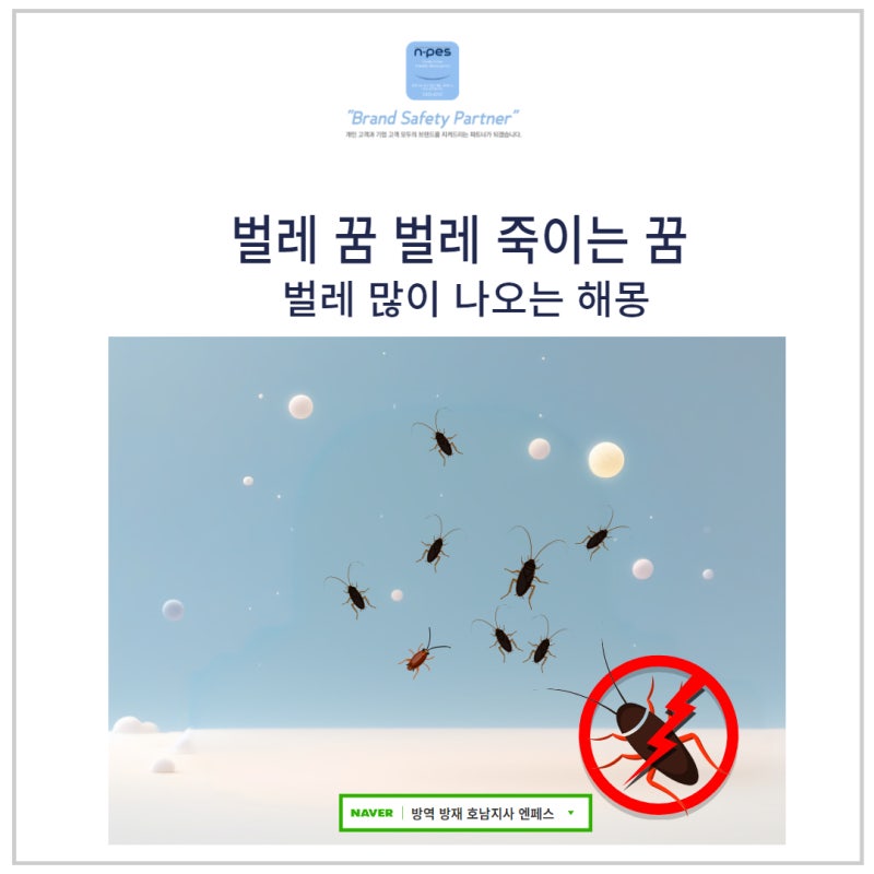 벌레 꿈 벌레 죽이는 꿈 벌레 많이 나오는 해몽