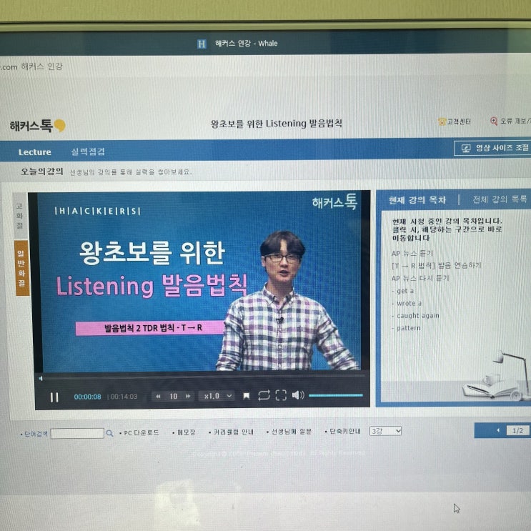  영어 리스닝 훈련 성공한 공부 방법 추천해요!