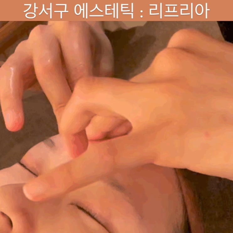  강서구 피부관리샵 [리프리아 에스테틱] - 강서구 에스테틱 샵, 신부관리, 윤곽관리