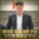 황의조 징역 4년 구형. 불법 촬영 혐의 모두 인정 반성. 눈물로 선처 당부