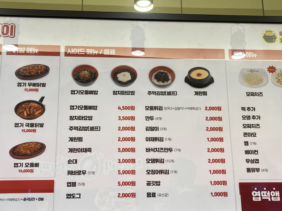 동대문엽기떡볶이 구반포점 사진 6