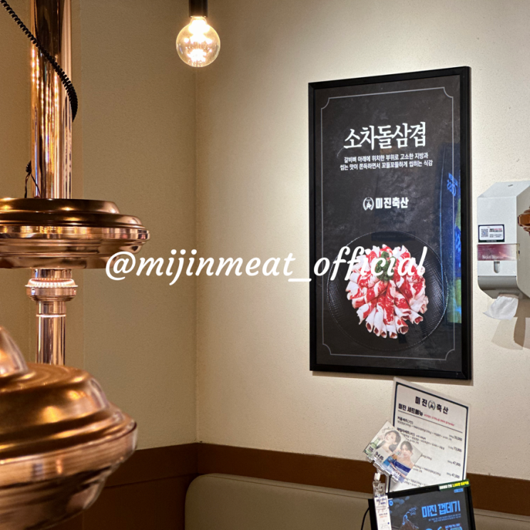  미진축산 영등포역점 | 영등포 맛집 삼겹살, 영등포역 맛집