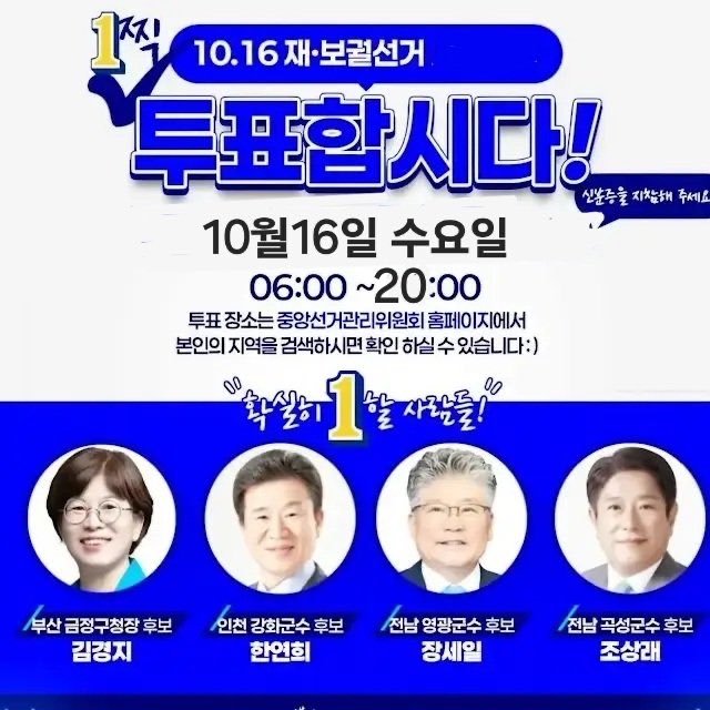 <b>이재명</b>, 2024 재보궐선거 <b>투표 독려</b>... "전화 한통, <b>메시지</b>... 