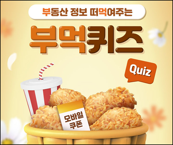 KB부동산 부먹 퀴즈이벤트(Wallet포인트 100p등)전원~10.18 KB부동산 부먹 퀴즈이벤트(Wallet포인트 100p등)전원~10.18