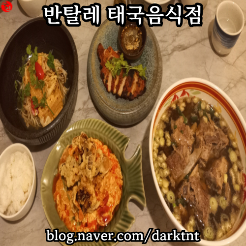 반탈레 태국음식 제주공항근처 맛집 이호테우 도두봉 주변