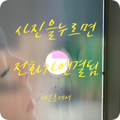 강화유리타공 식당 보일러배관 설치구멍