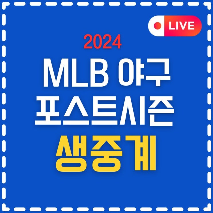 뉴욕 <b>양키스 클리블랜드</b> 가디언스 실시간 생중계 경기 시청... 