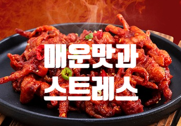  스트레스 받을 때 매운음식, 정말 스트레스가 풀릴까?