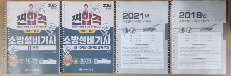 2025 공하성 소방설비기사 필기 기계 (이론+과년도) (신간리뷰~!)