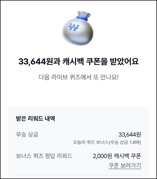 케이뱅크 AI 퀴즈 챌린지 부활권_품앗이 케이뱅크 AI 퀴즈 챌린지 부활권_품앗이
