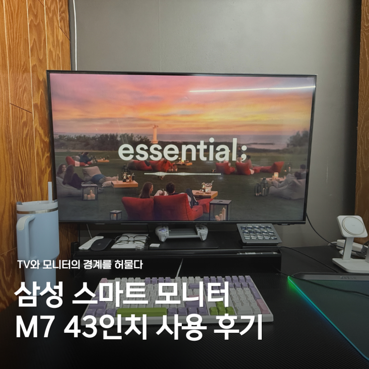  삼성 스마트 모니터 TV LS43BM702 M7 구매 후기
