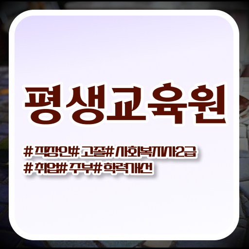  사회복지 공무원커트라인 , 사회복지사2급 조건이 안돼도 온라인으로 간편하게