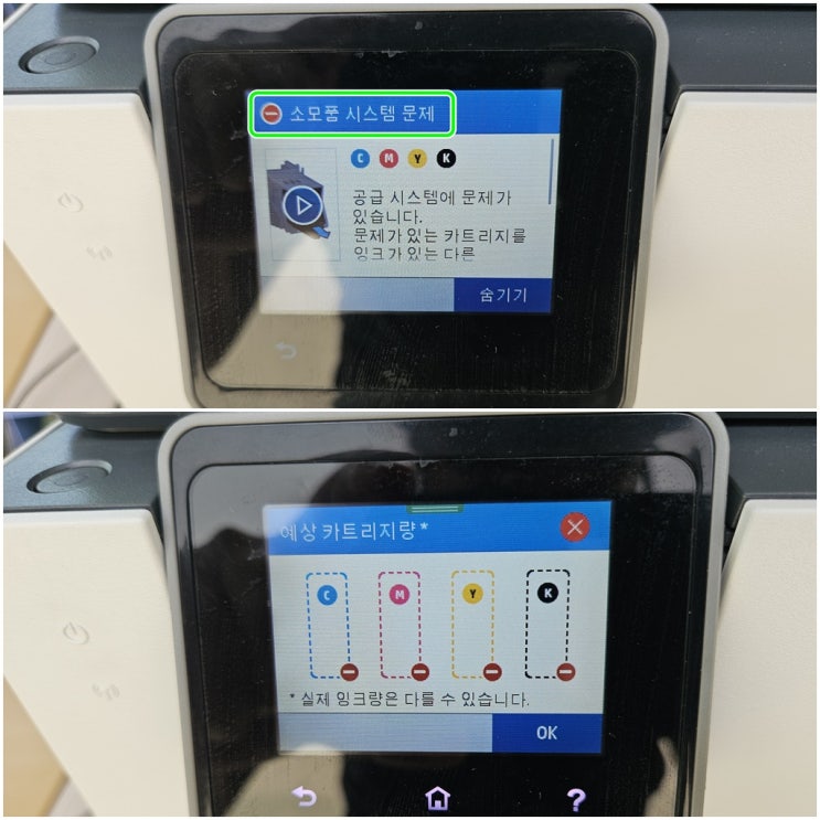  인천 서구 원창동 프린터수리 AS, HP9010 무한잉크 프린터 카트리지 헤드 잉크공급 소모품시스템 문제 출장수리