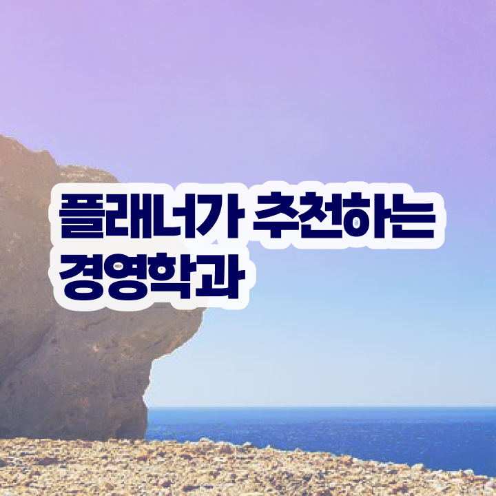  학점은행제 졸업증명서발급 , 학점은행제 전공 공부 일과 병행하며 쉽게 준비하는 노하우