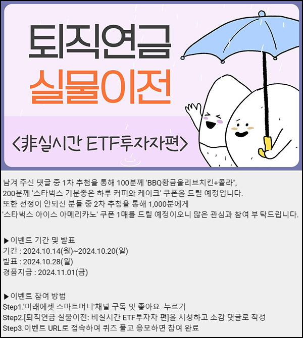 미래에셋증권 유튜브 퀴즈 이벤트(스벅등 1,300명)추첨~10.20 미래에셋증권 유튜브 퀴즈 이벤트(스벅등 1,300명)추첨~10.20