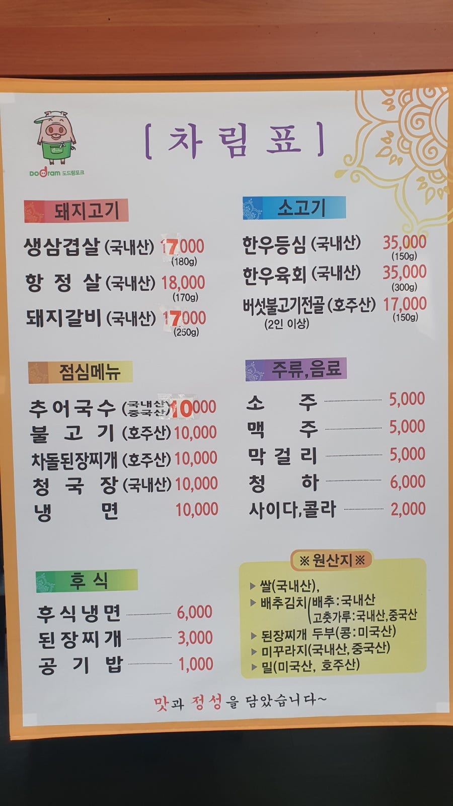 도드람참숯불갈비 사진 3