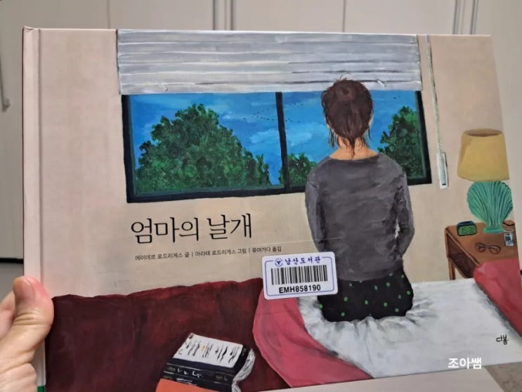 엄마의 날개_ 엄마에게 들려주고 싶은 그림책 엄마의 날개_ 엄마에게 들려주고 싶은 그림책