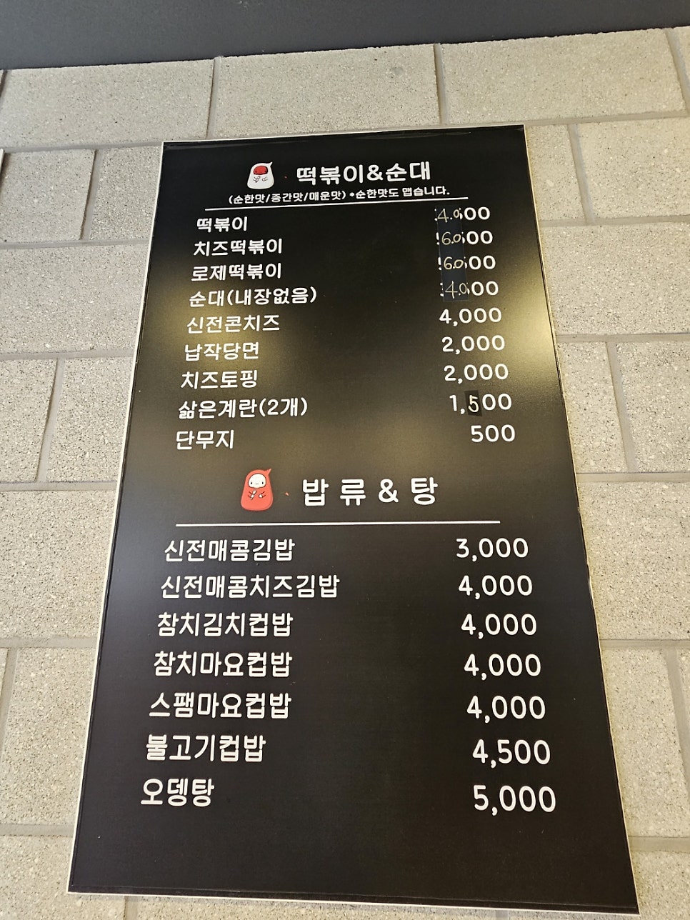 신전떡볶이 세류점 사진 5