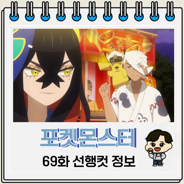 포켓몬스터 2023 69화 리코와 로드의 모험 포켓몬스터 2023 69화 리코와 로드의 모험