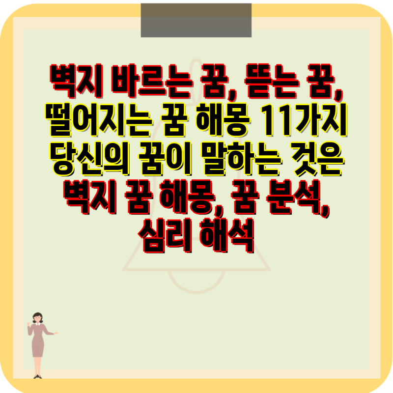 아름다운 꿈 포수 벽지