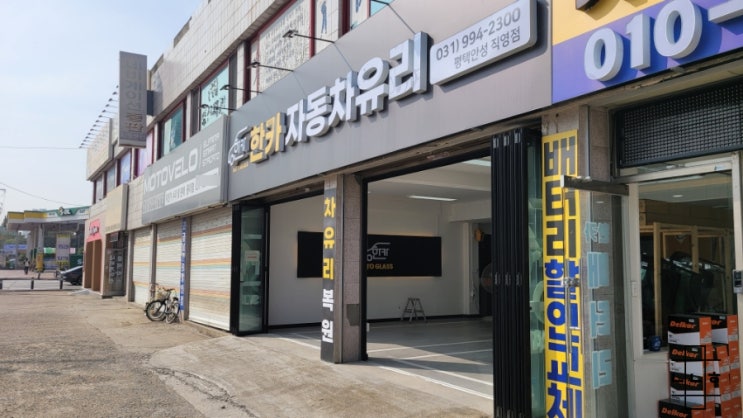 평택 자동차 유리복원 돌빵 맞은 것 한카자동차유리에서 해결하기
