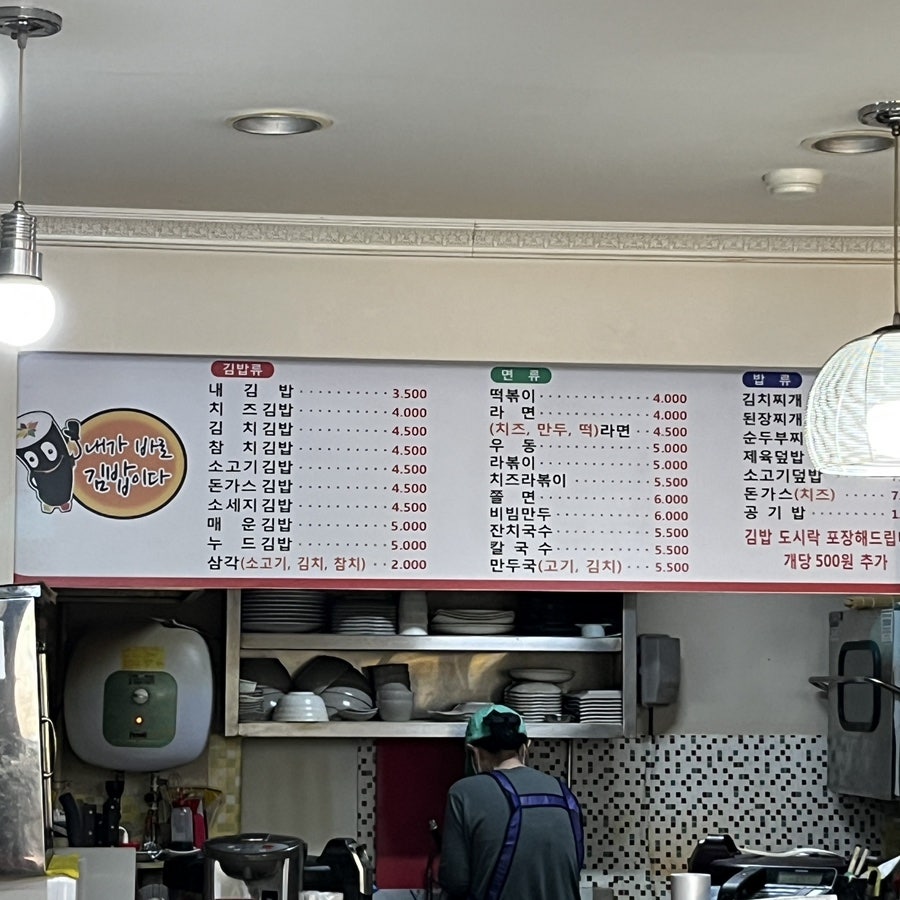 내가바로김밥이다 사진 3
