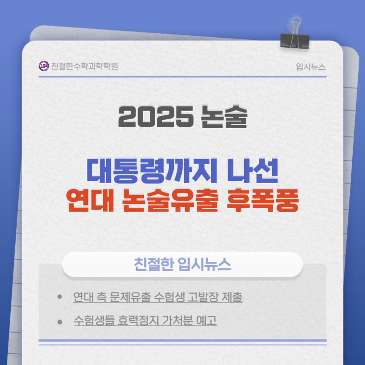 대통령까지 나선 '연대 논술<b>유출</b> 후폭풍' 법정다툼 번지나..... 