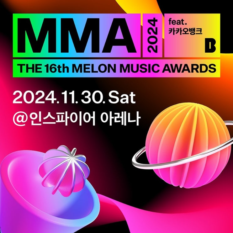  2024 멜론뮤직어워드 MMA 공식 얼리버드 티켓팅 라인업 총정리