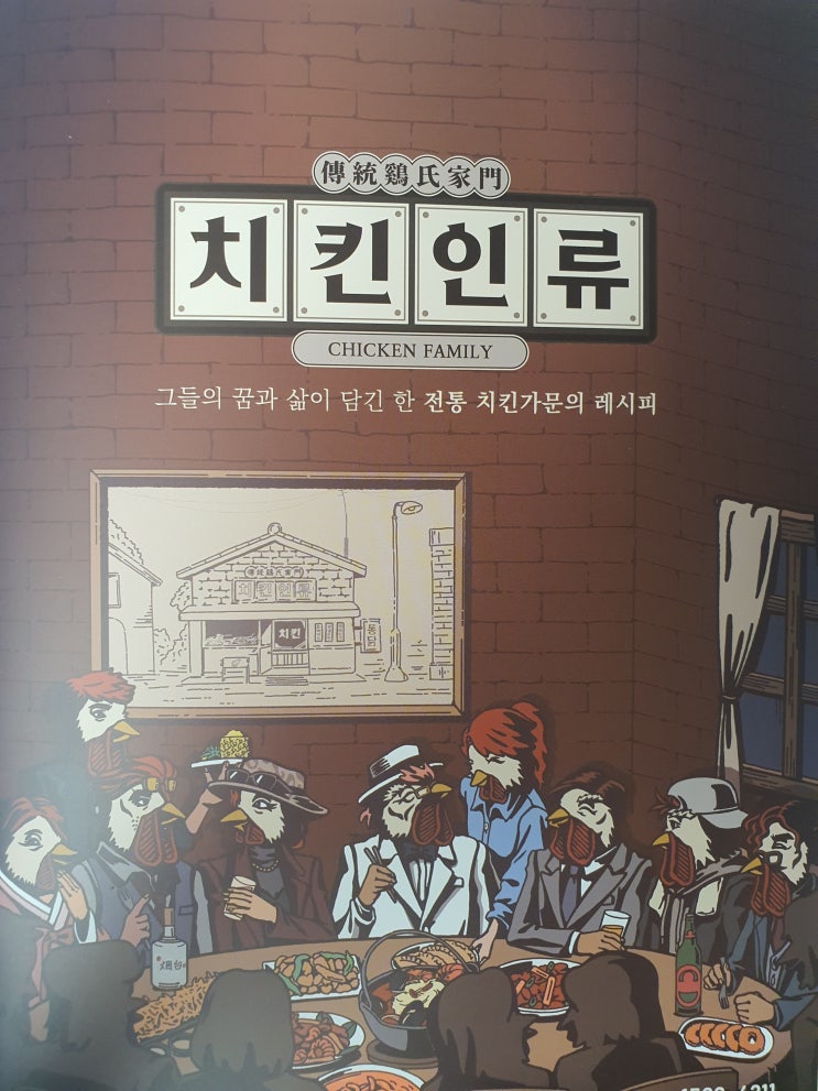  치킨집 프랜차이즈 치킨인류 창업 정보