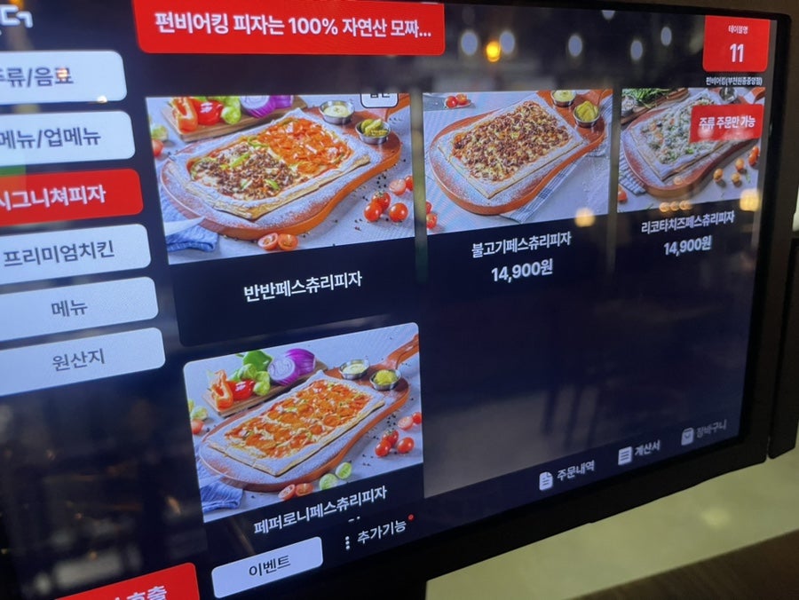 펀비어킹 원종중앙점 사진 6