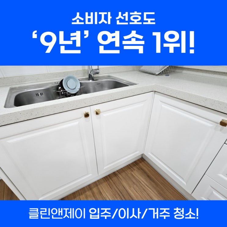  송파이사청소 잠실입주청소 진행건