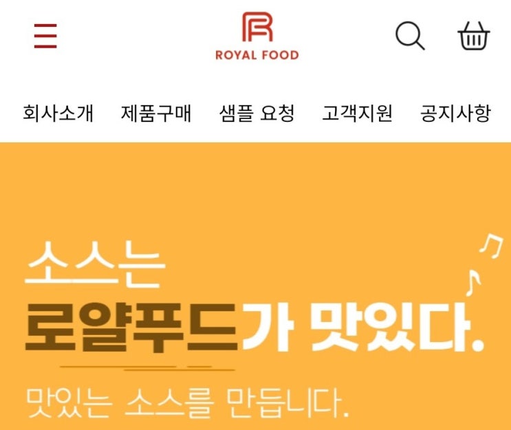  로얄푸드 무료샘플 신청