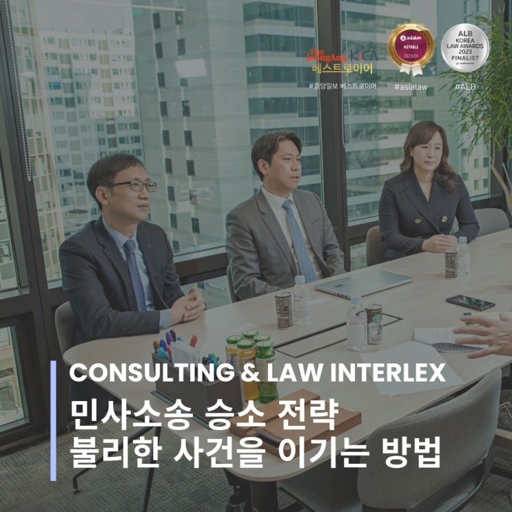  민사소송 승소 전략 불리한 사건을 이기는 방법