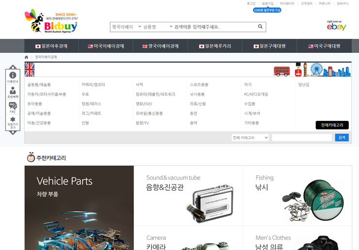 영국 이베이 경매는 비드바이코리아!