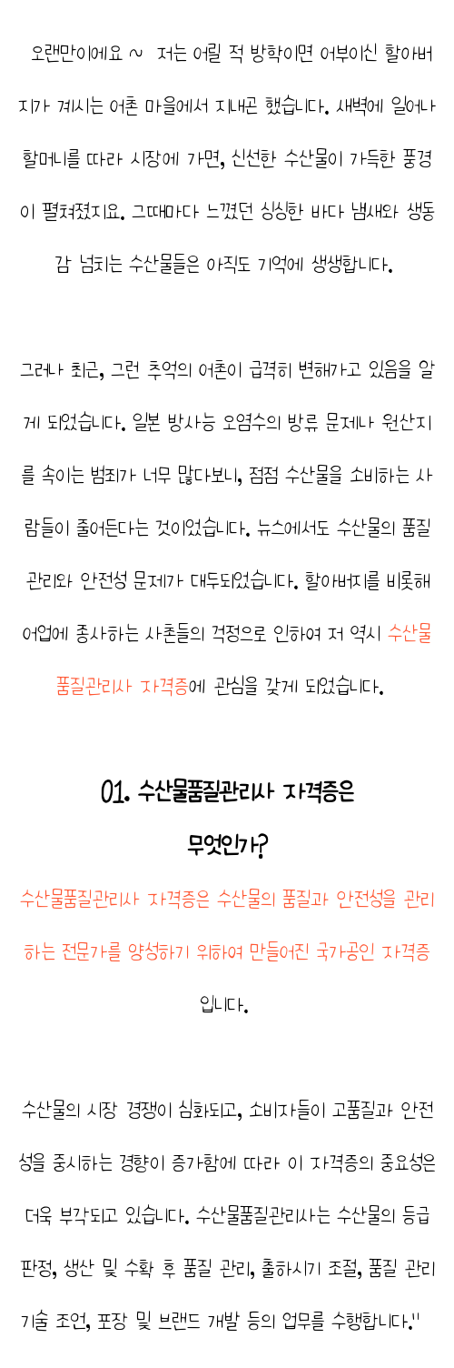  수산물품질관리사 자격증 , 취득한 과정