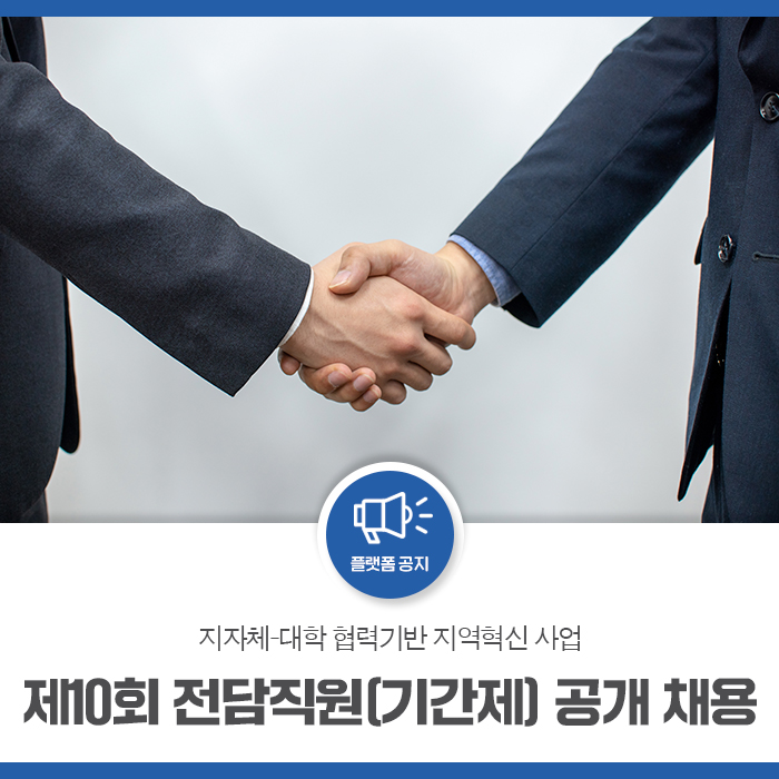 지역혁신플랫폼 <b>대학교육혁신</b>본부 지자체-대학 협력기반... 