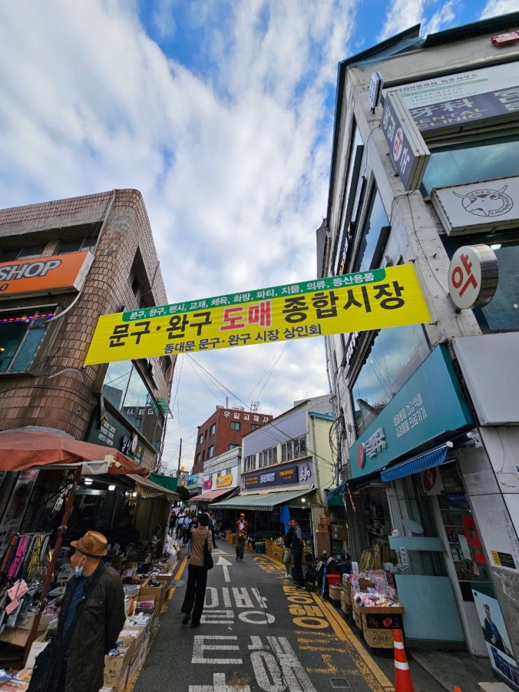 나혼산(나혼자산다)에 나온 창신동 문구완구거리 구경 나혼산(나혼자산다)에 나온 창신동 문구완구거리 구경