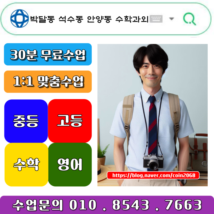  박달동 석수동 안양동 중학생 수학과외 맞춤 수업의 효과